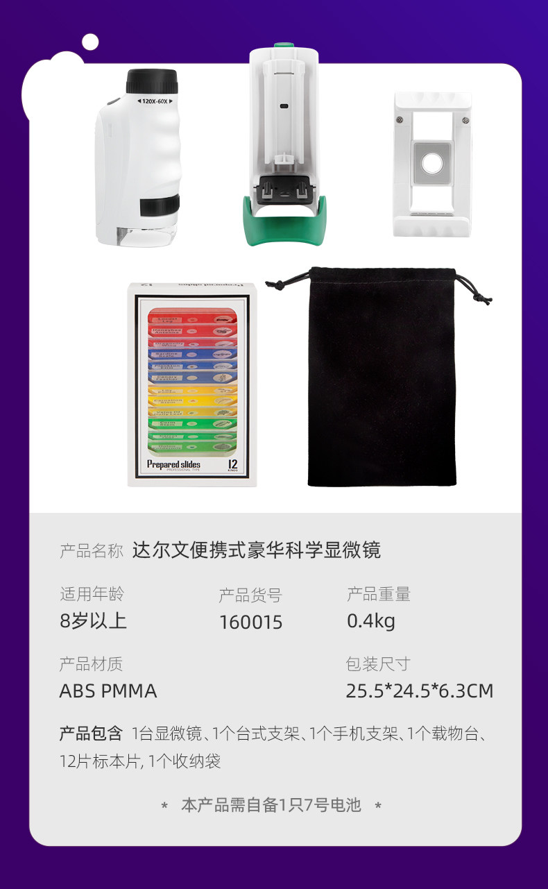 【中国直邮】Science can科学罐头 达尔文便携式显微镜 儿童户外探索观察(标本片*12)