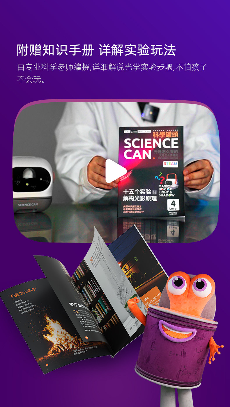 【中國直郵】Science can科學罐頭 光影魔術盒光學玩具兒童科學小實驗器材套裝