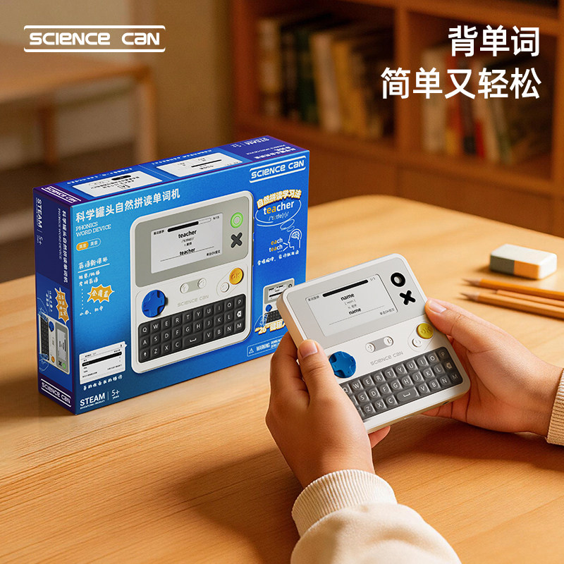 科学罐头自然拼读单词机背诵英语学习机小学初高通用记背单词神器