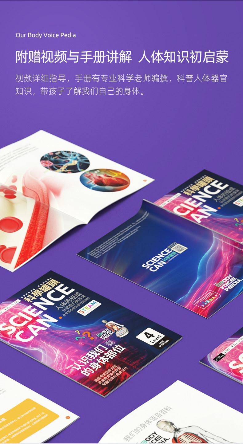 【中国直邮】Science can科学罐头 人体解剖模型器官可拆卸儿童教学玩具我们的身体语音百科