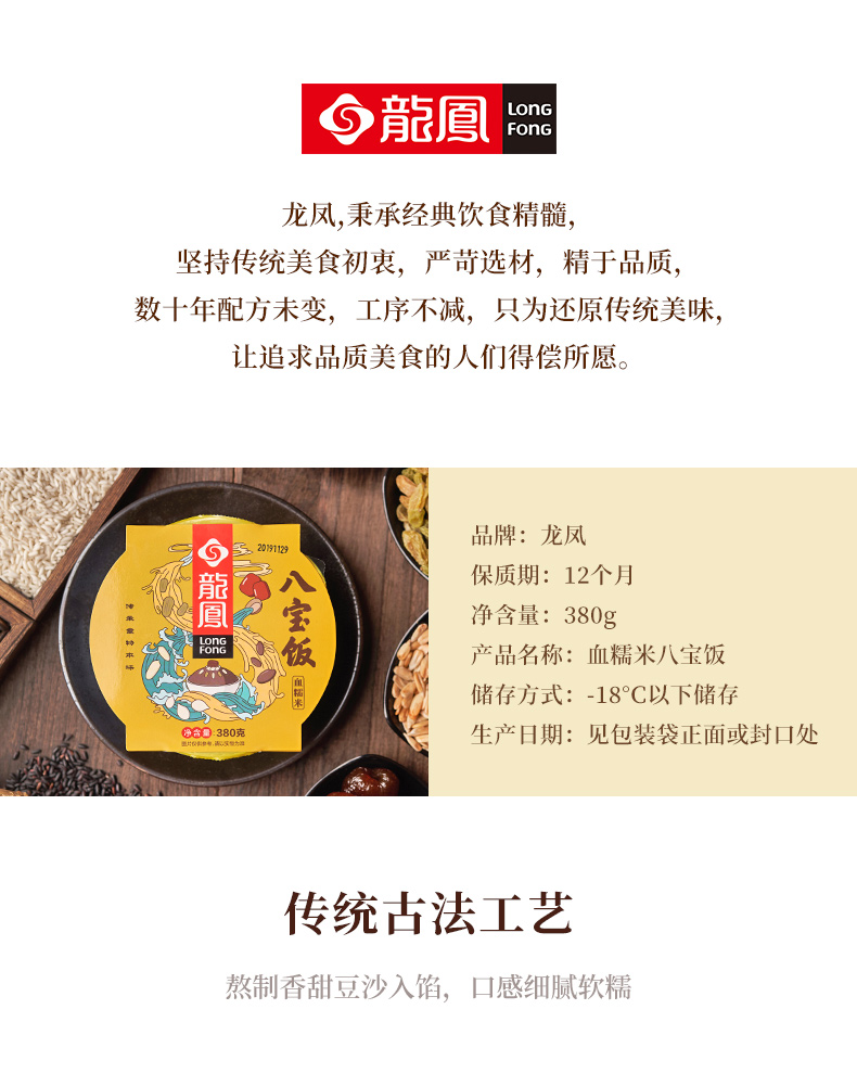 临期特价 龙凤食品 冷冻速食血糯八宝饭 380g*6盒 图2