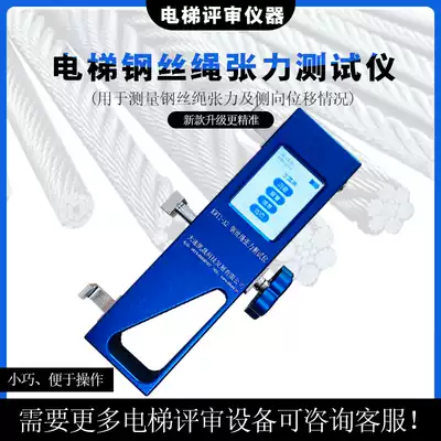 Elevator wire rope tension tester tension test Dalian Kaisheng technology elevator review A- level KWT1-A2