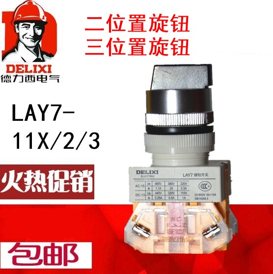 Draissey control button LAY7-11x2 33 11X 33 Two-three knob PBC self-reset