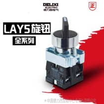 China DeLixi XB2 knob switch three-gear knob LAY5-BD33 three-gear switch
