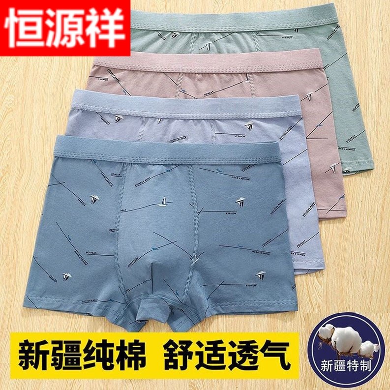 Hengyuan Xiang 2-4 Article Clothing Pure Cotton Four-corner Underpants Men's Four Corner Pants Head Comfort And Breathable Mid-Waist Young Men
