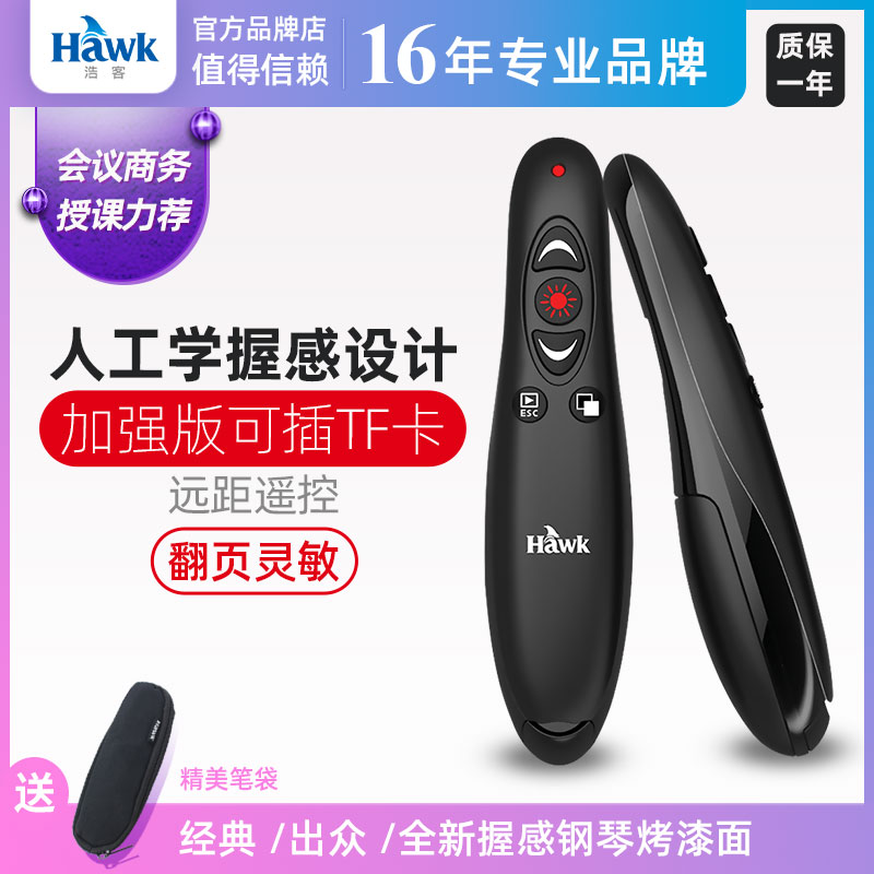 Haoke R260 intelligent multimedia page turn pen remote control pen demonstration laser projector electronic teaching stick ppt pen