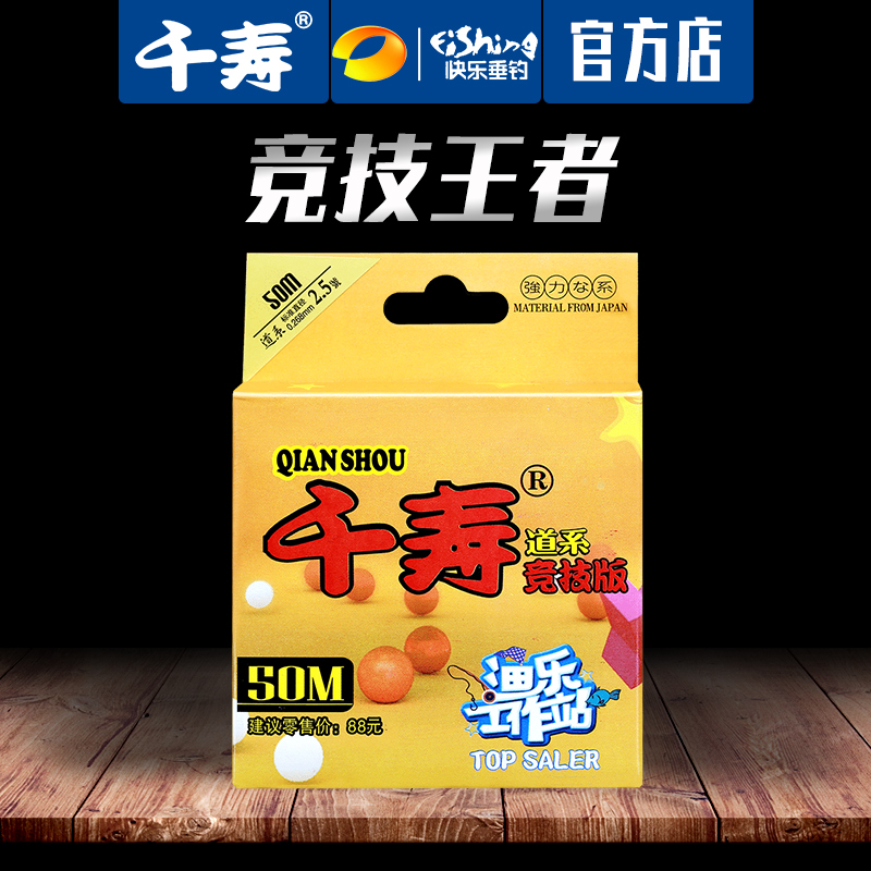 Qianshou Yule Workstation Competitive Edition Fishing Line Happy Fishing Recommended Main Line Sub-line Super Soft Strong Pull