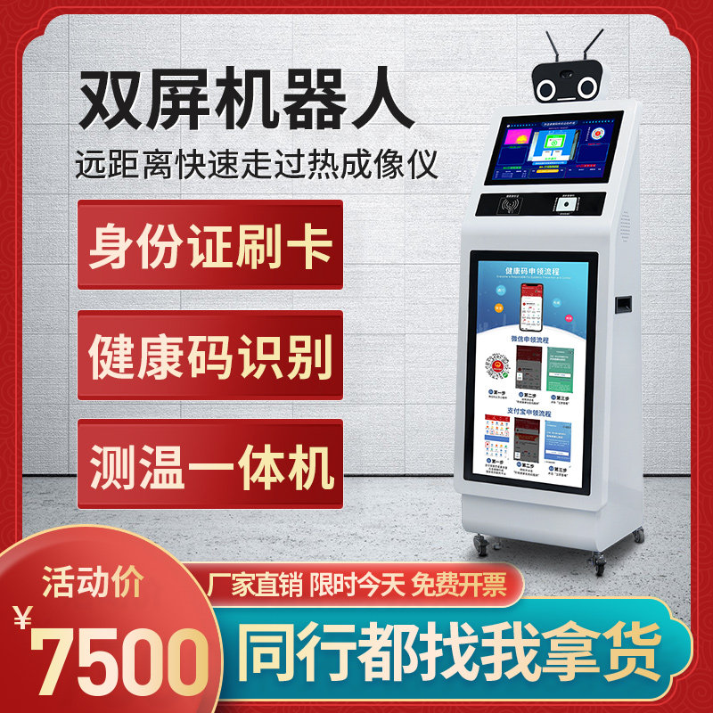 Infrared Thermal Imaging Thermometers Identity Card Health Code Recognition Quantity Temperature Detector All Electronic Sentinel