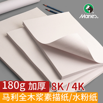 Marley brand 4K 8K wood pulp sketch paper Art exam drawing paper sketch paper 160g thickened four eight open horsepower