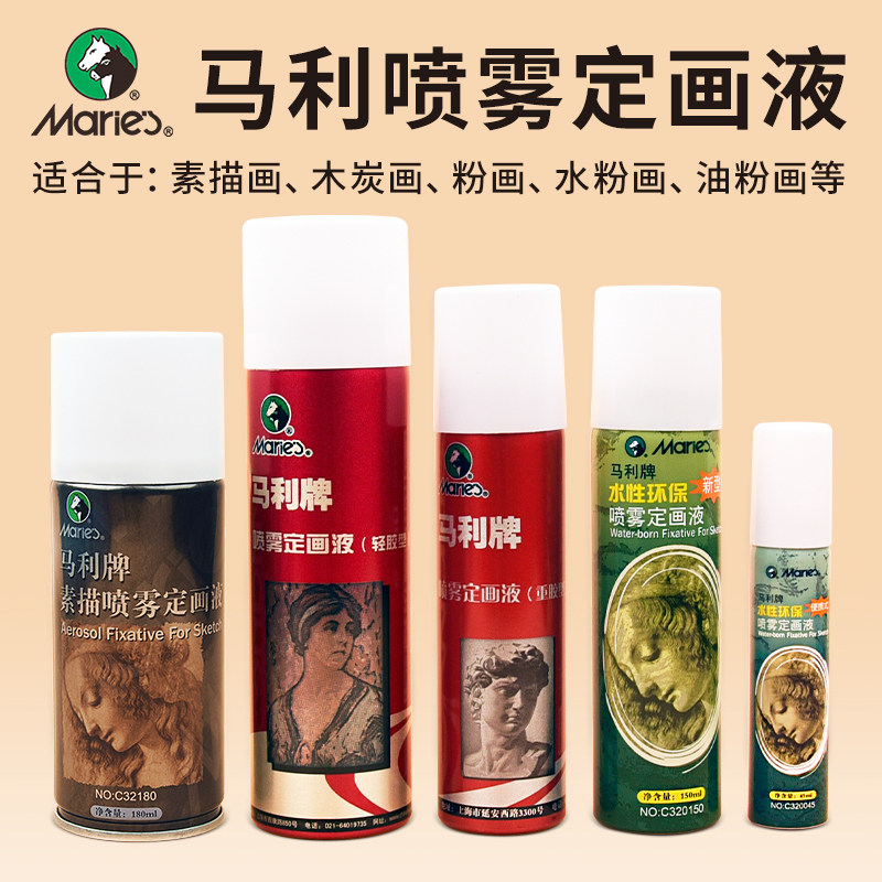 Marley brand fixed painting liquid 45ml sketch spray fixed painting liquid 150ml heavy glue color pastel color lead fixed liquid watercolor water powder stereotyped charcoal pen 180ml fixed painting agent charcoal painting light glue type fixed painting liquid