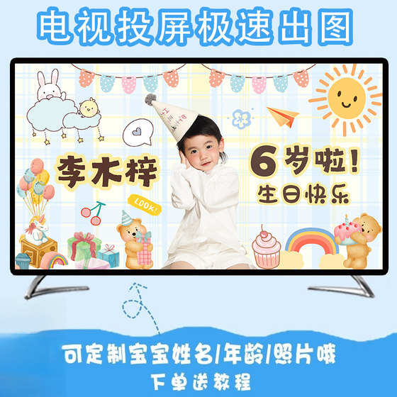 新款男女孩十周岁生日装饰儿童10岁电子电视投屏图派对背景墙定制