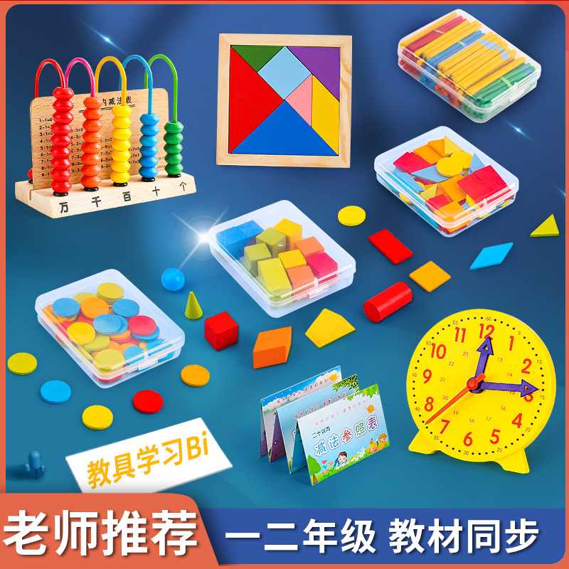 Counter Elementary School 1st Grade Lower Register Math Teaching Aids Student Positive Cube Small Stick School Box Suit Clock Counts-Taobao