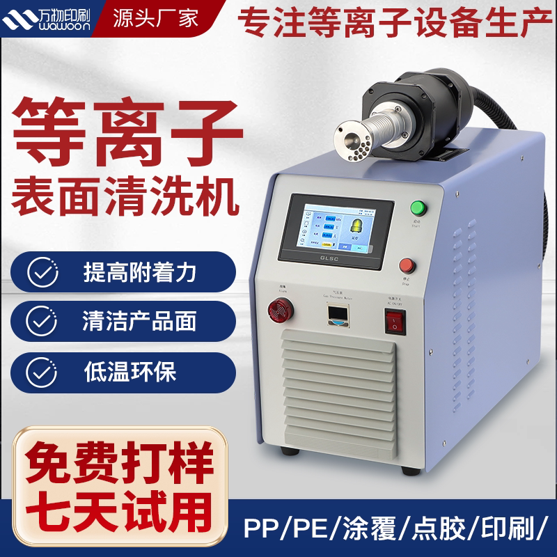 Handheld Plasma Surface Treatment Machine, Plasma Surface Cleaning Machine, Corona Treatment, Pppe Low-Temperature Surface Treatment Handheld Plasma Surface Treatment Machine, Plasma Surface Cleaning Machine, Corona Treatment, Pppe Low-Temperature Surface Treatment