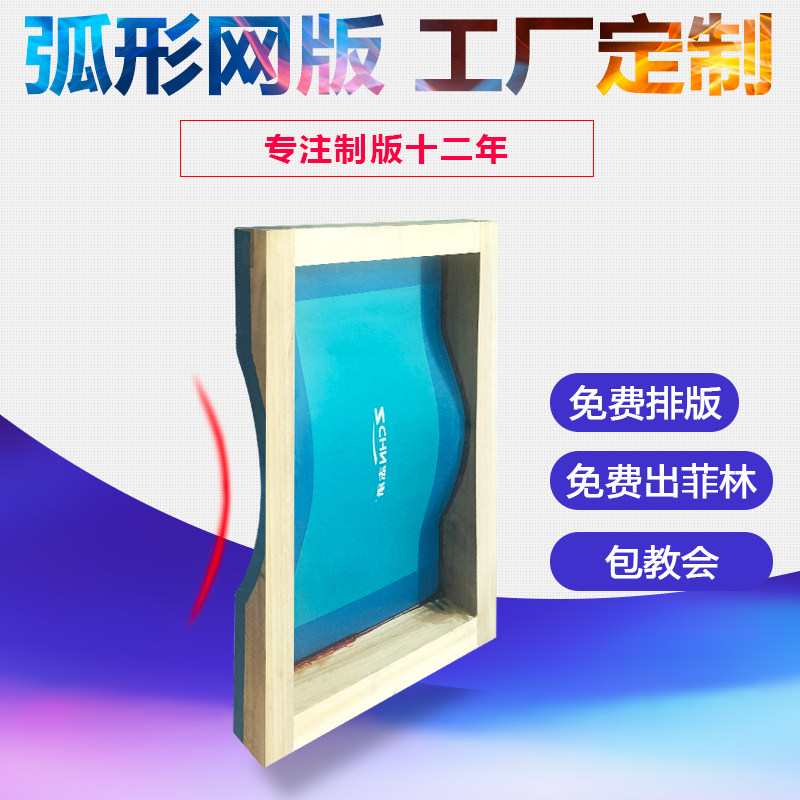 Curved screen printing Curved screen factory custom cylinder equipment logo printing custom screen plate curved screen printing