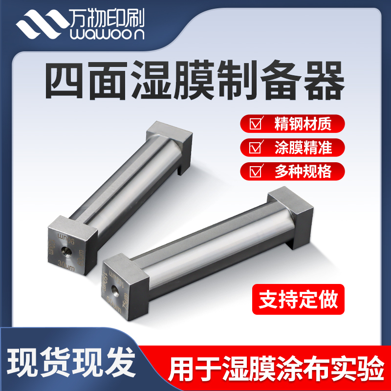 Coating Applicator, Film Applicator, Four-Sided Preparator, Four-Sided Film Applicator, Scraper, Film Scraper, Coating Scraper Coating Applicator, Film Applicator, Four-Sided Preparator, Four-Sided Film Applicator, Scraper, Film Scraper, Coating Scraper