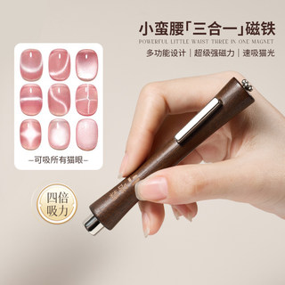 Small waist large magnet fancy cat eye gel special