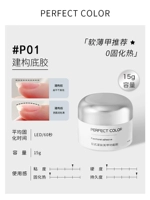 胶 ️ Конструкция 15 г нижнего клея [три эффекта один]