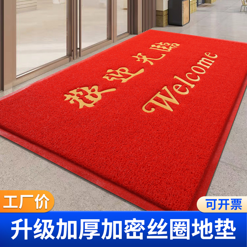 Welcome to the Entrance Mat Business, Commercial Carpet, Non-Slip Hotel and Store Entrance Mats, Company Entrance Welcome Mats Welcome to the Entrance Mat Business, Commercial Carpet, Non-Slip Hotel and Store Entrance Mats, Company Entrance Welcome Mats