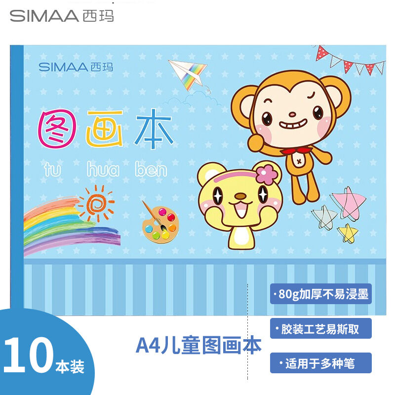 SIMAA 10 A4 children thickened 80g blank pictures for kindergarten pupils fine art painting