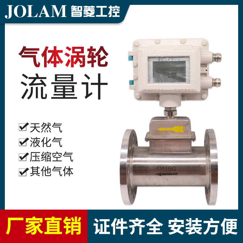 LWQ Gas Turbine Flow Meter High Precision LNG Gas Gas Gas Methane Metering Liquid Table