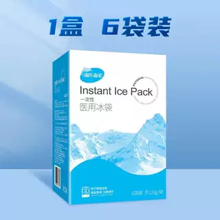 海氏海诺医用冰袋一次性冷敷冰袋物理退热降温术后消肿应急冷敷降
