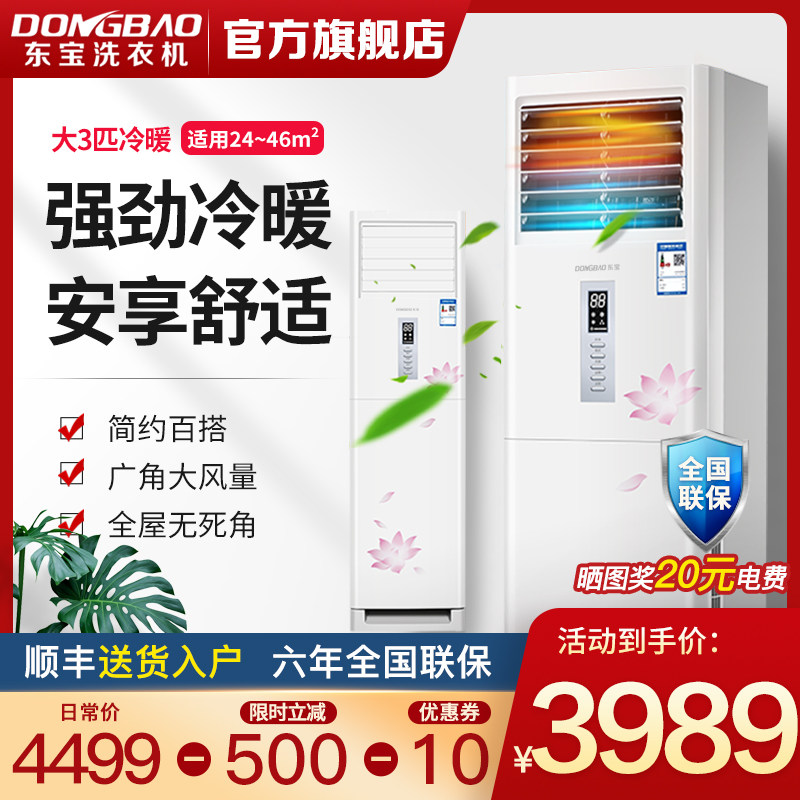 Dongbao DONNGBAO Big 3 Warm Air Conditioning Cabinet Air Conditioning Cabinet STRONG REFRIGERATION BRIEF 100 lap