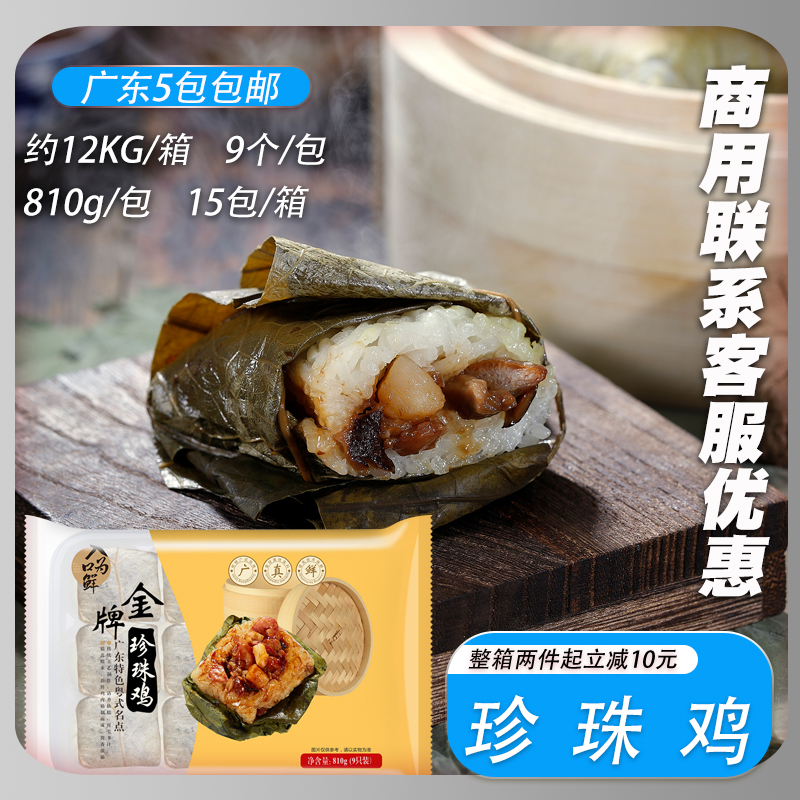 Entrance as fresh wrap original flavor pearl glutinous rice chicken 810g wide traditional handmade nutritious breakfast frozen dot finish