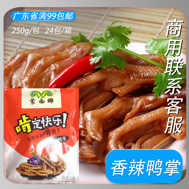 Monsina Spicy Duck Palm 250g Duck Feet Snacks Cooked Snacks Chinese Morning Tea Cantonese Morning Tea Thaw