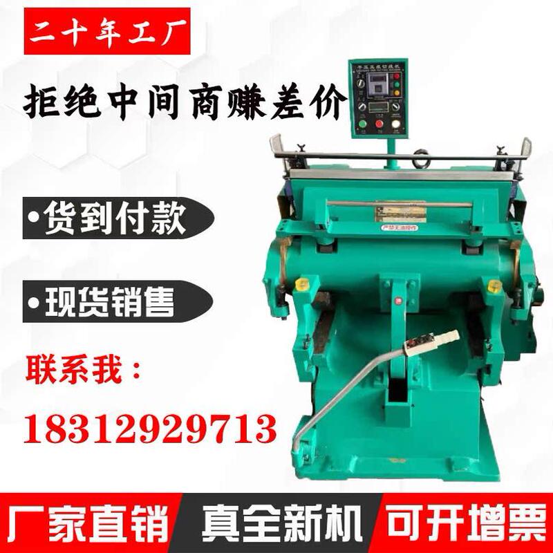 Factory Direct Sales of Brand New Carton Box Packaging Die-Cutting Machine, Flat Pressing Creasing and Cutting Machine, Beer Machine, Four-Color Open-Machine