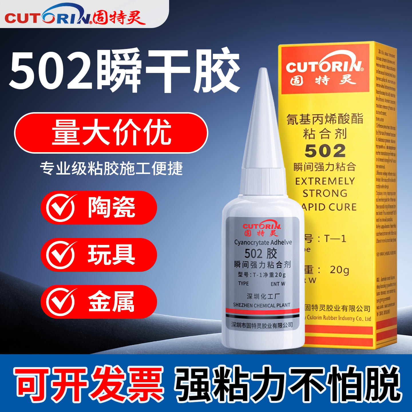 502胶水强力胶多功能粘鞋子补鞋胶粘金属塑料玻璃铁木头亚克力陶瓷520胶手工学生401胶水502胶水正品快干胶水