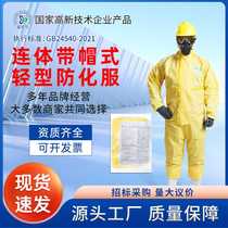 Chemical spray paint anti-virus yellow acid and alkali resistant protective clothing complete set of fire rescue clothing light one-piece chemical protective clothing
