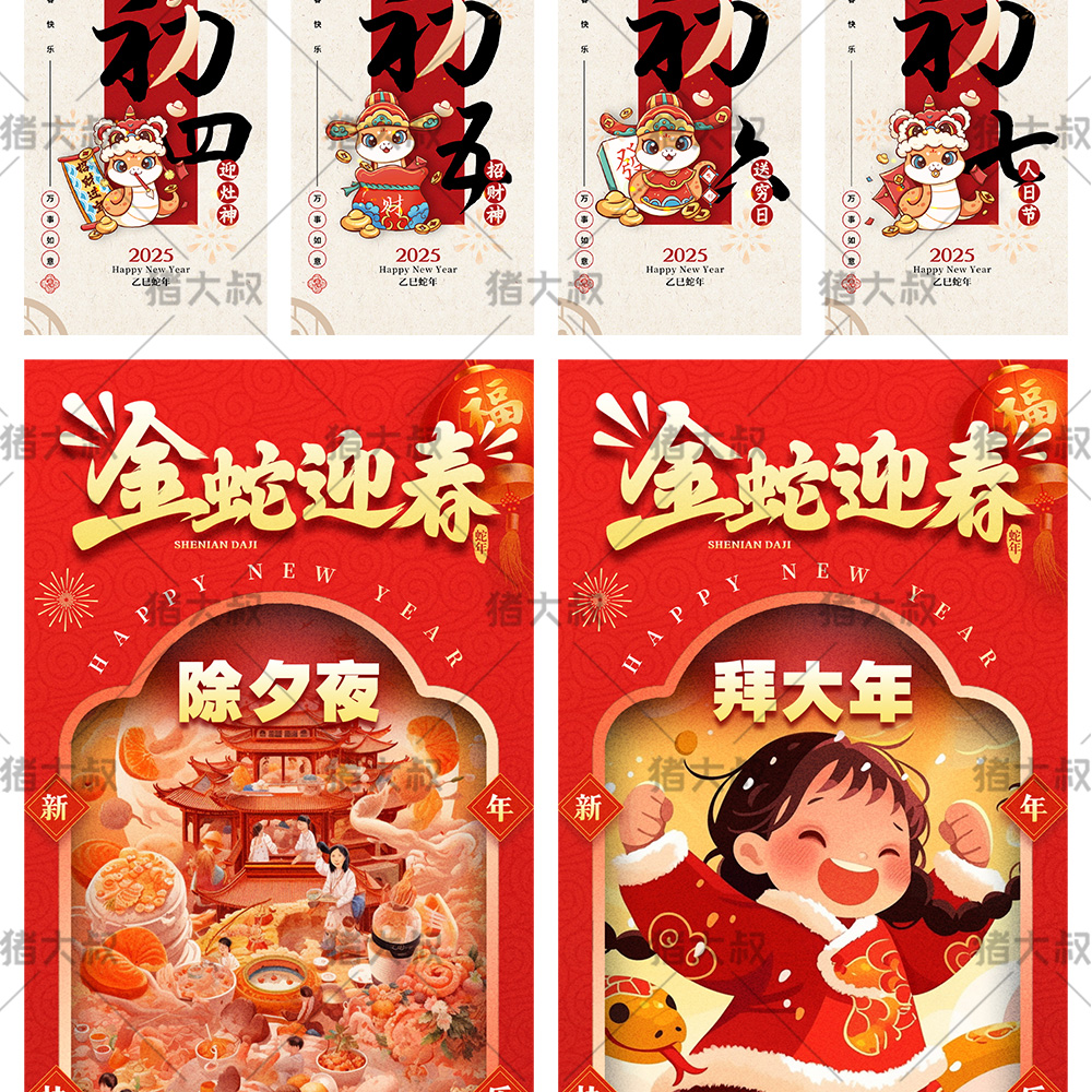 蛇年贺岁新春年俗团圆饭拜大年迎灶神PSD素材插图8