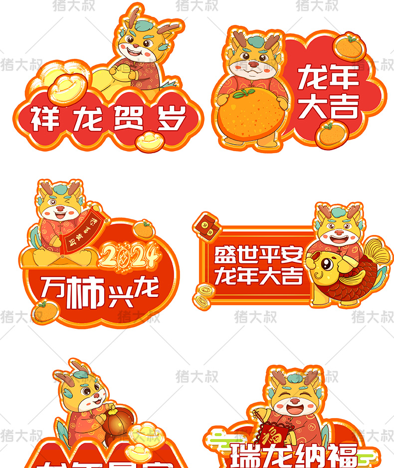 2024新年贴纸艺术字卡通手举牌模板psd素材插图6