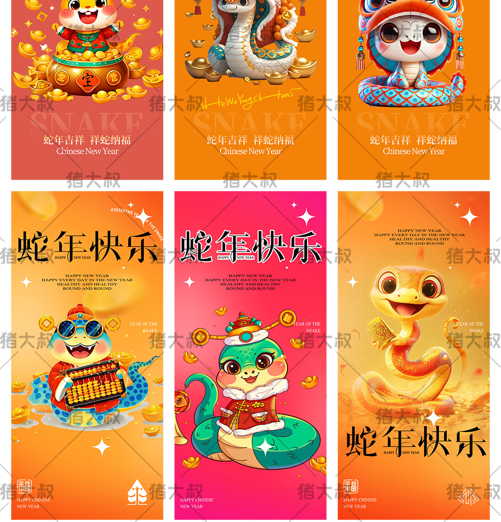 2025蛇年卡通插画模板PSD设计素材插图13