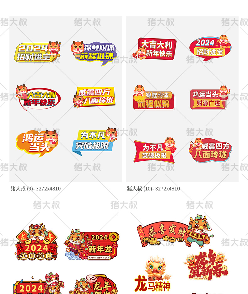 2024新年贴纸艺术字卡通手举牌模板psd素材插图4