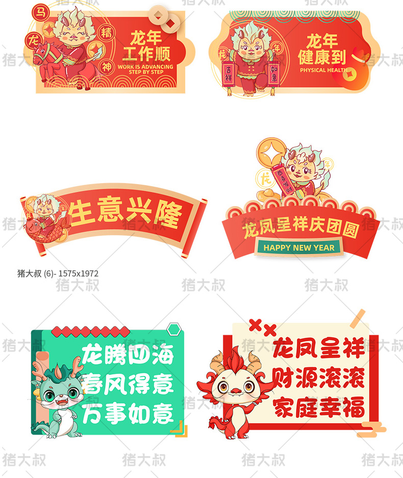 2024新年贴纸艺术字卡通手举牌模板psd素材插图12