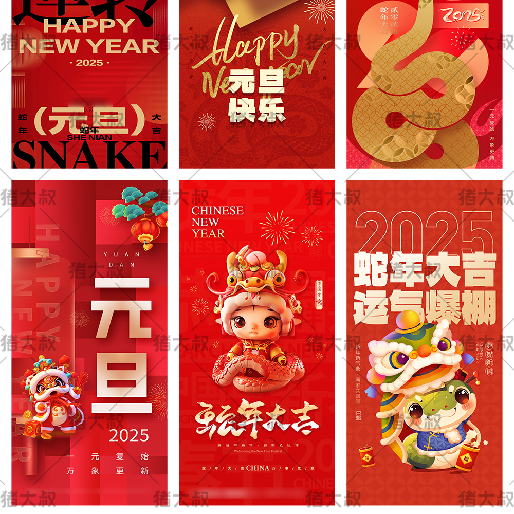蛇年春节红色宣传展板海报模板PSD设计素材插图37