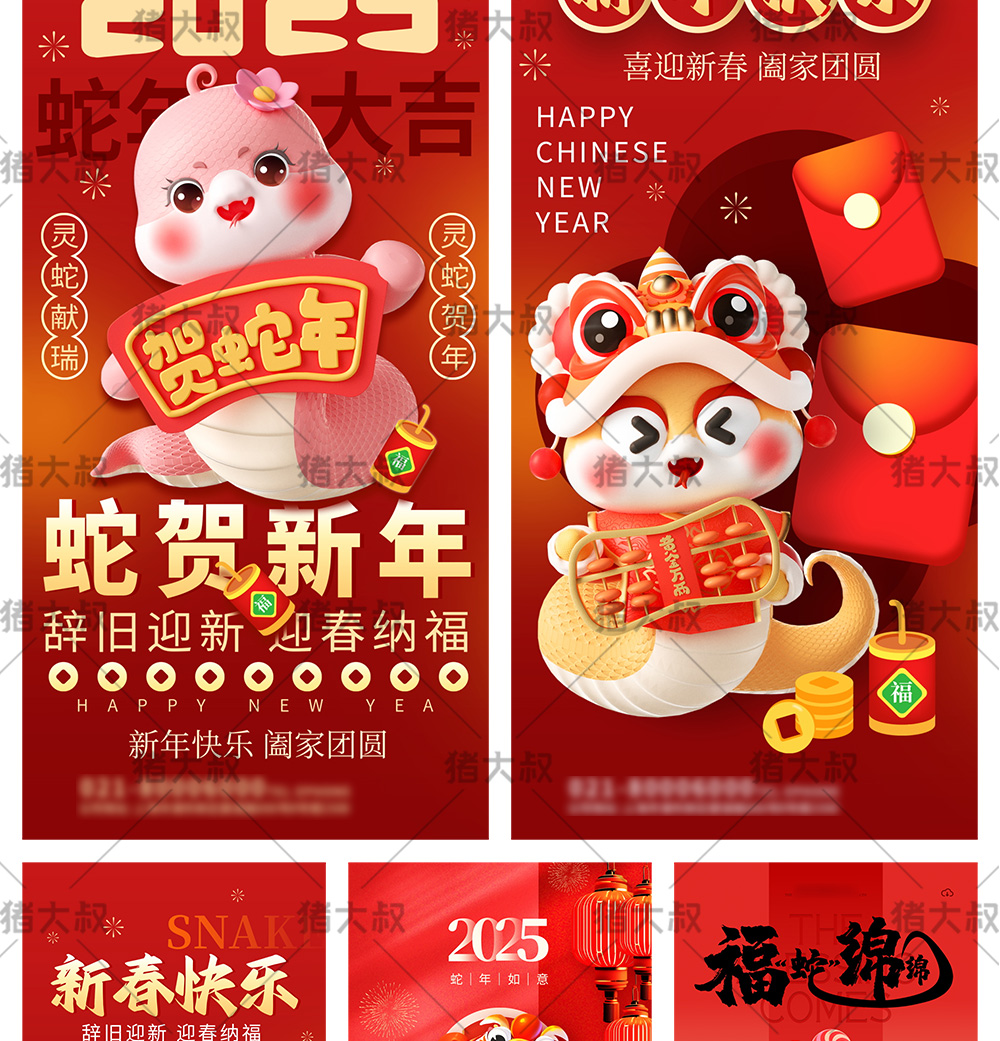 2025蛇年卡通插画模板PSD设计素材插图5