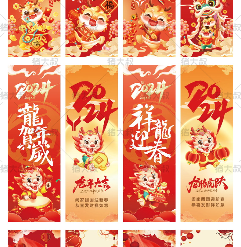 2024龙年大吉新春吉祥海报模板psd素材插图2