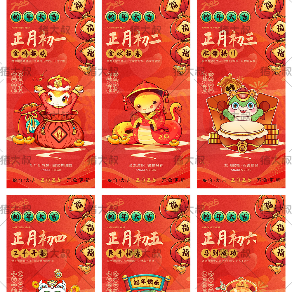 蛇年贺岁新春年俗团圆饭拜大年迎灶神PSD素材插图26