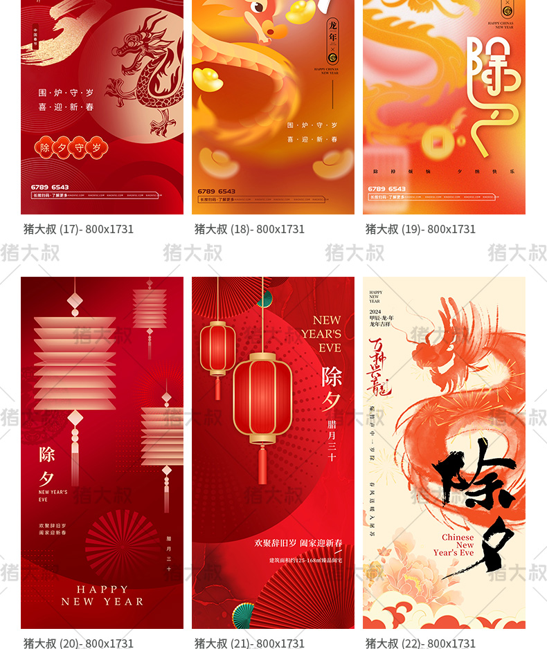 2024春节除夕创意红色吉祥psd素材插图5