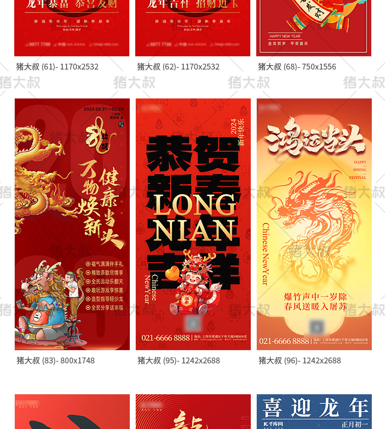 2024春节元旦龙年长图手机活动模板psd素材插图19