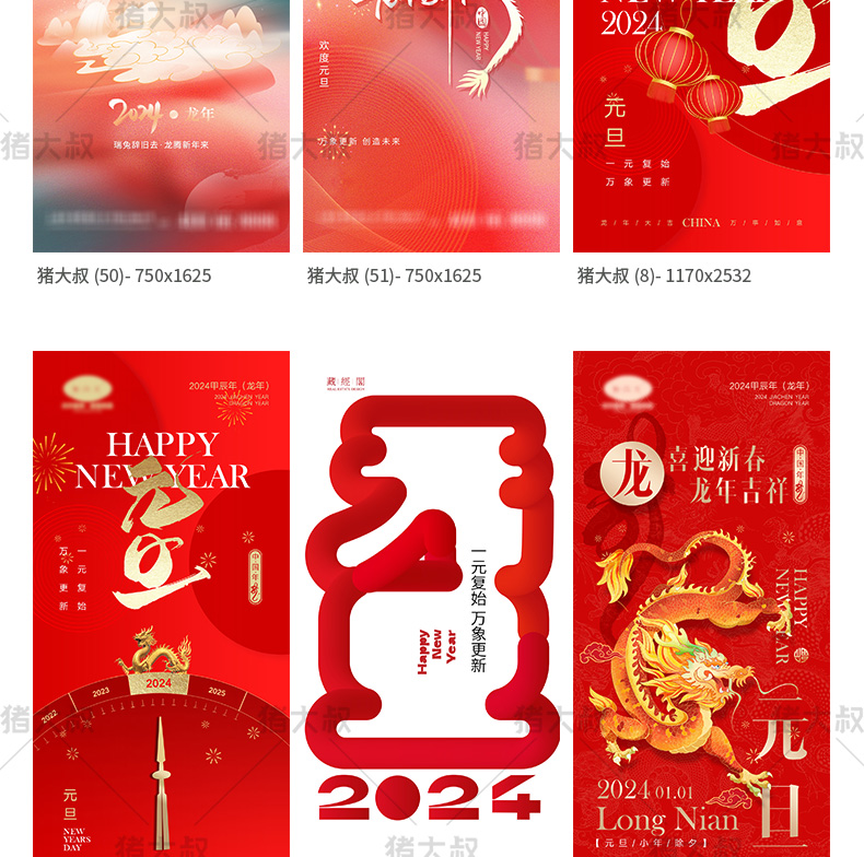 2024大吉元旦节辞旧迎新跨年大气海报模板psd插图21