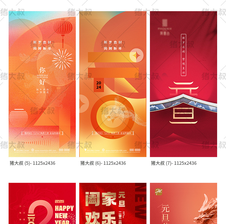 2024大吉元旦节辞旧迎新跨年大气海报模板psd插图16