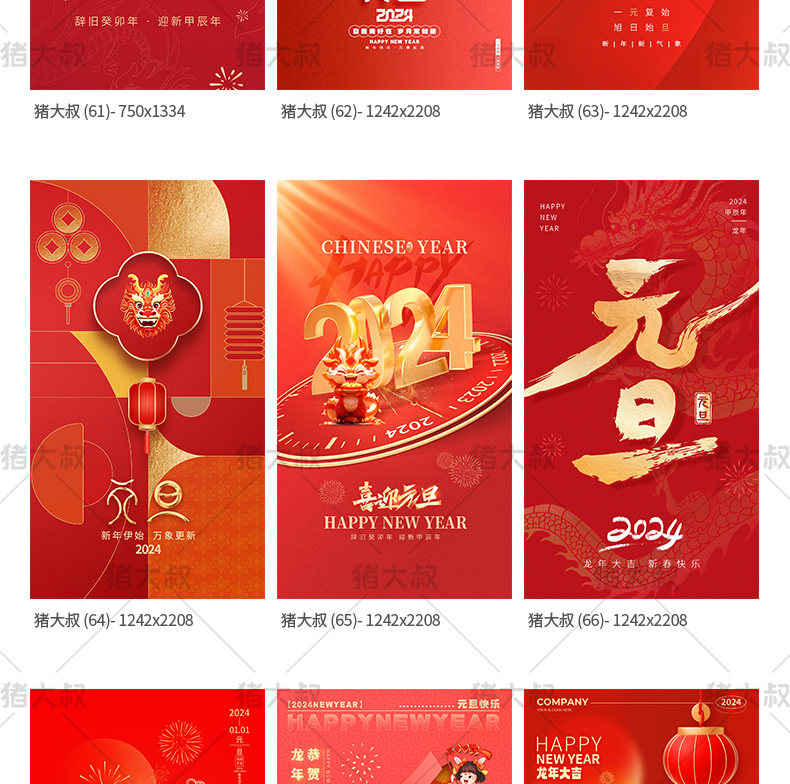 2024大吉元旦节辞旧迎新跨年大气海报模板psd插图29