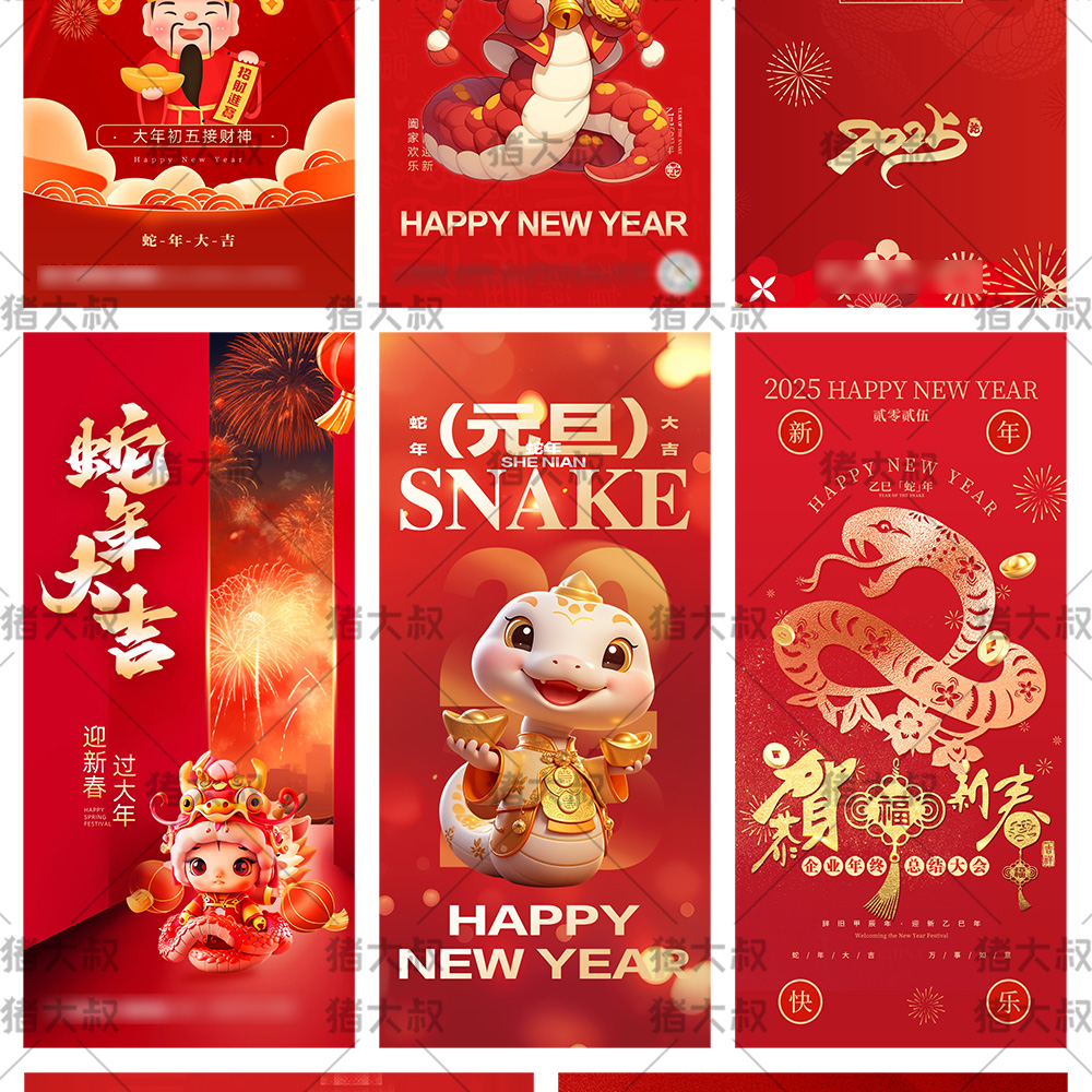 蛇年春节红色宣传展板海报模板PSD设计素材插图30
