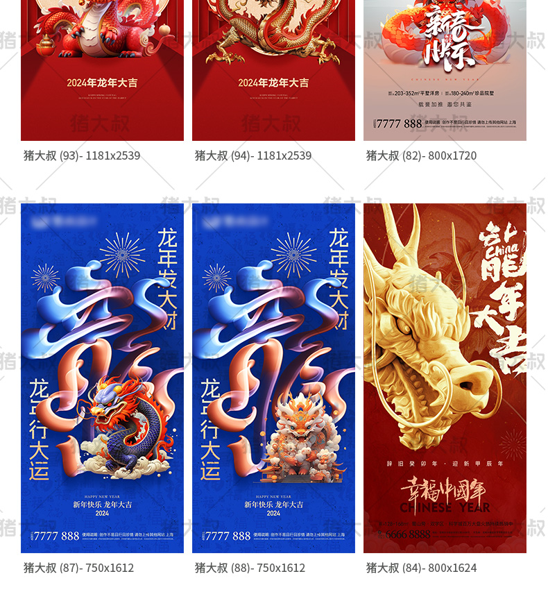 2024春节元旦龙年长图手机活动模板psd素材插图23