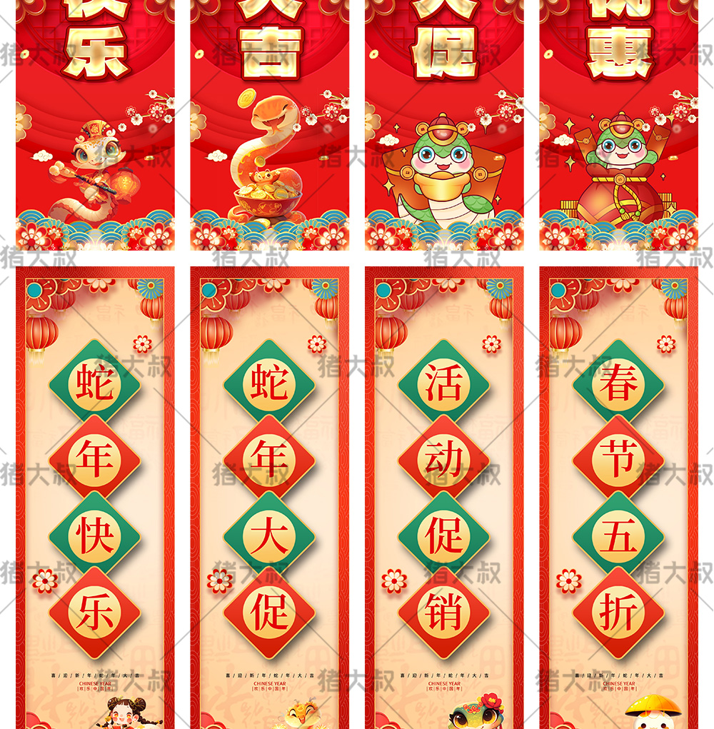 蛇年春节装饰背景氛围挂布吊旗海报PSD素材插图8