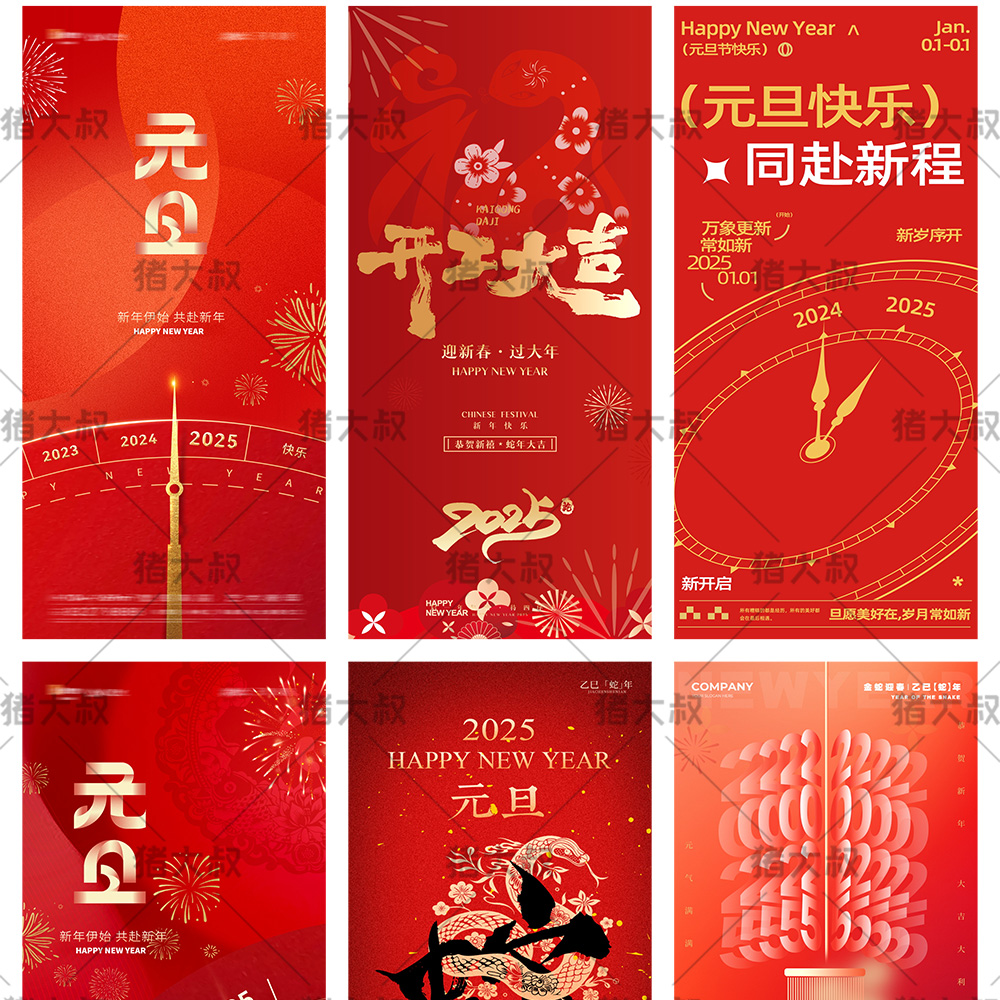 蛇年春节红色宣传展板海报模板PSD设计素材插图38