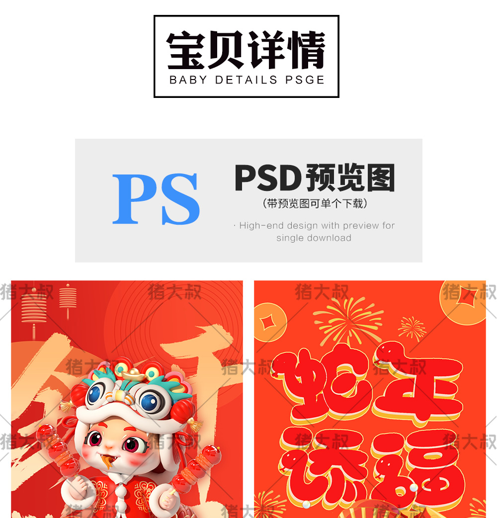 2025蛇年卡通插画模板PSD设计素材插图2